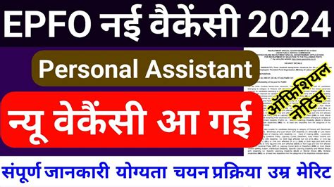 Upsc Epfo Pa Recruitment Personal Assistant Post Epfo