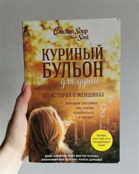 Книга "Куриный бульон" | Festima.Ru – частные объявления