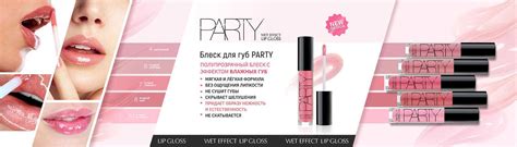 Блеск для губ Party Wet Effect Lip Gloss New от Belor Design | Отзывы