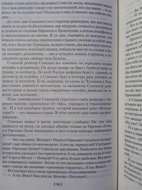 Книга: Москва-Петушки. С комментариями Эдуарда Власова - Венедикт ...