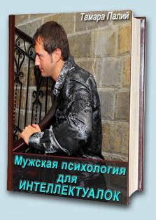 Отзывы на первое издание книги "Мужская психология".