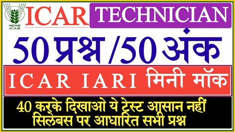 Icar Technician Practice Set Iari Technician Mock Test Icar Iari