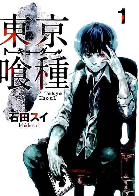 Tokyo Ghoul Volume 2 3