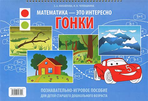 Книга "Гонки. Познавательно-игровое пособие" – купить книгу ISBN 978-5 ...