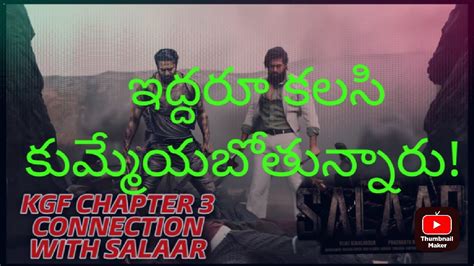 Salaar And Kgf Connection Explained In Telugu Prashanth Neel