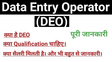 What Is Deoक्या है Deowhat Is Data Entry Operatorकैसे बने डाटा एंट्री ऑपरेटरfull Details Of