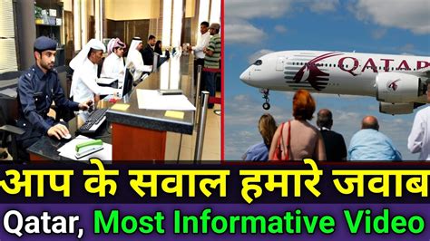 Doha Qatar Flight Ticket Qatar Ban Qatar Labor Court Fake News