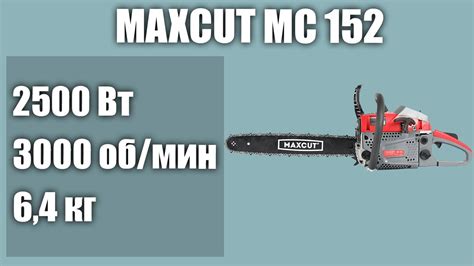 Бензопила MAXCUT MC 152 - YouTube