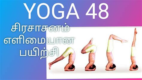 Yoga In Tamil। 48 சிரசாசனம்। யோகா பயிற்சி। யோகாசனம்। Youtube