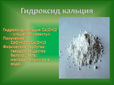 PPT - Кальций PowerPoint Presentation, free download - ID:2325670
