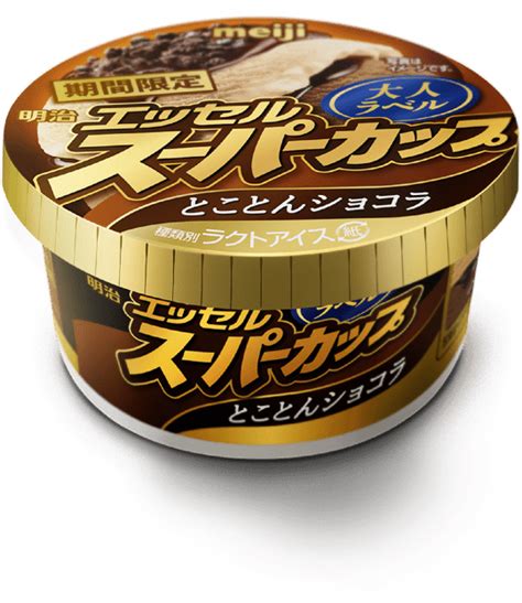 明治 エッセル スーパーカップ 大人ラベル｜株式会社 明治 Meiji Co Ltd