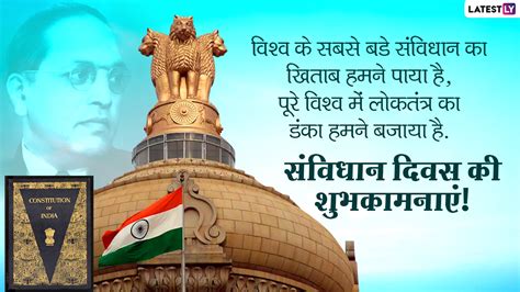 Constitution Day Messages 2020 संविधान दिवस पर ये S Greetings Quotes Images Hd Photos