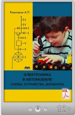 Электроника для чайников книга