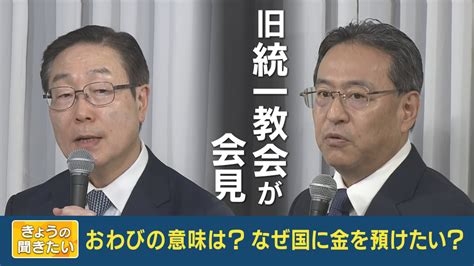 旧統一教会が会見しおわびするも教団として責任を認めての謝罪はナシ 「補償の原資として最大100億円を供託したい」 この発言のウラに