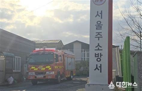 울산 서울주소방서 산악전문의용소방대 발대 20주년 기념행사 개최