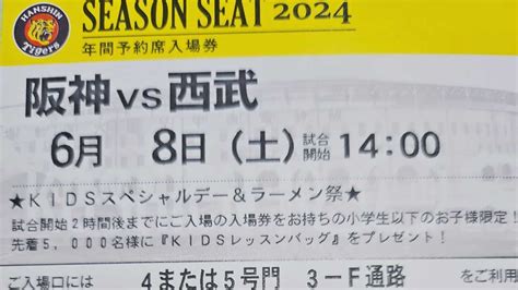 Yahooオークション 6月8日（土）阪神甲子園球場 阪神タイガースvs西