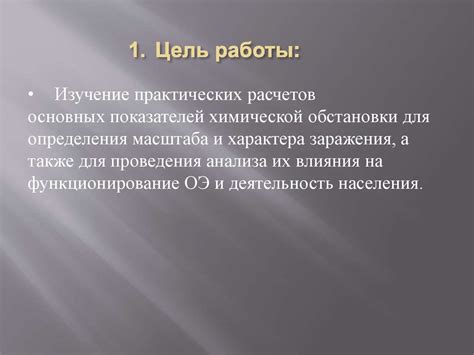 Оценка химической обстановки при авариях на химически опасных объектах ...