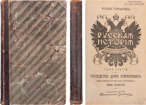 Костомаров, Н.И. Русская история в жизнеописаниях ее главнейших ...
