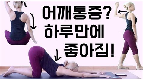 한 번만 해도 바로 효과 보는 승모근 어깨스트레칭 라운드숄더 교정 시원함주의 Youtube 운동 아이디어