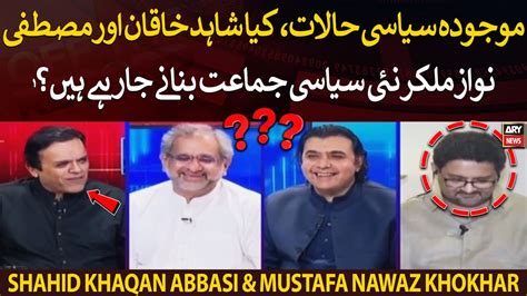 Are Shahid Khaqan And Mustafa Nawaz Going To Form New Political Party