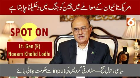 Lt Gen R Naeem Khalid Lodhi V Log Spot On Analysis On Current