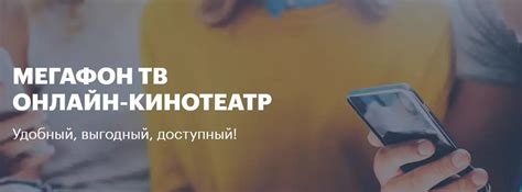 Мегафон ТВ подписка — как смотреть, отключить, тарифы