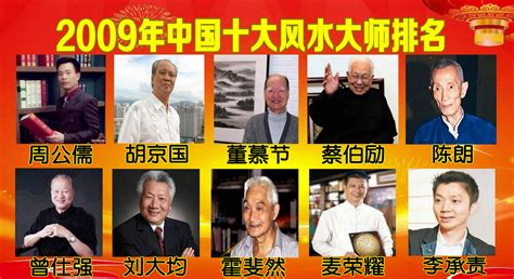 2000年 2023年度连续24年中国十大风水大师最完整排名榜单 知乎