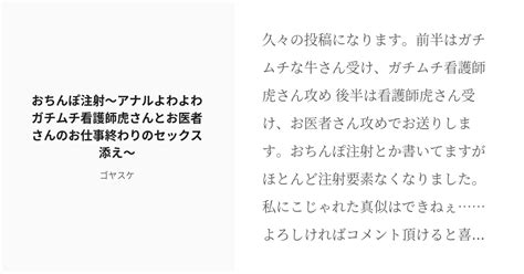 [r 18] 乳首責め オスケモ おちんぽ注射～アナルよわよわガチムチ看護師虎さんとお医者さんのお仕事終わりのセッ Pixiv