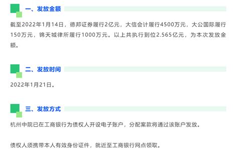 “五洋债”案首期赔付款已下发：中介机构已履行赔付2565亿元杭州中院赔偿判决
