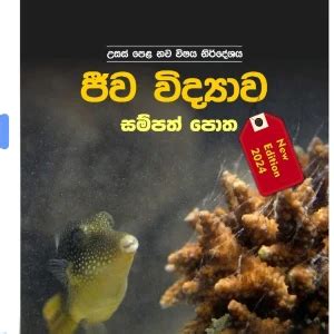 Buy A L Biology Resource Book Unit Color Sinhala