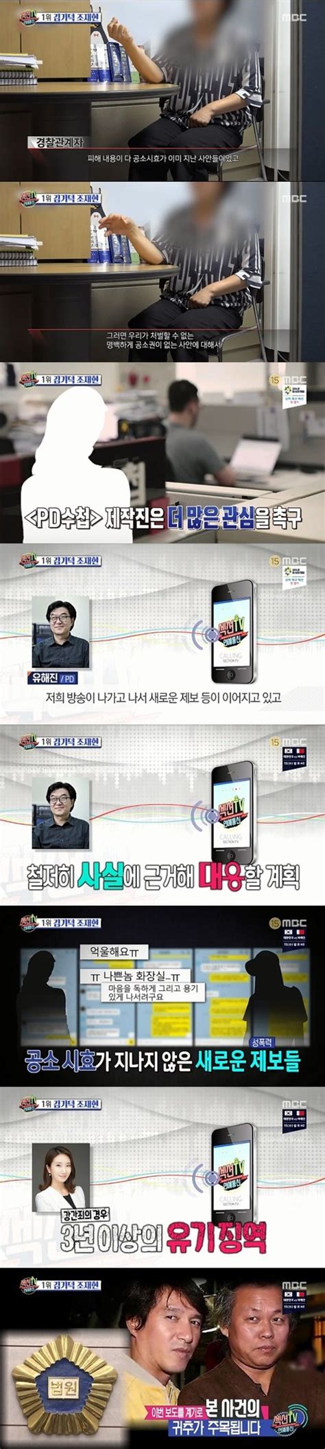 섹션 조재현·김기덕 Pd수첩 보도 그 후→추가 제보 속출 夜tv 네이트 연예