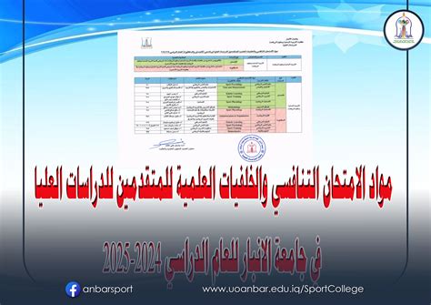 مواد الامتحان التنافسي والخلفيات العلمية للمتقدمين للدراسات العليا في