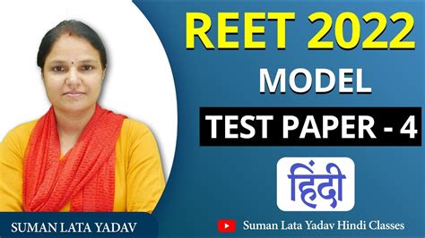 Reet Model Test Paper Reet Hindi Test Series Mock Test By