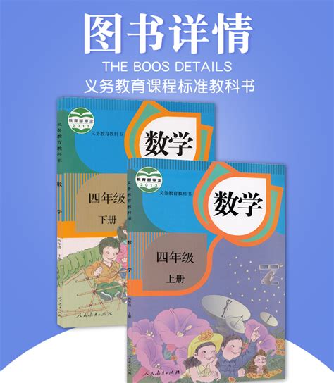 包邮正版2020新版人教版小学四年级数学课本四年级上册下册数学全套2本教材教科书 人民教育出版社四年级数学上下册全套教材 卖贝商城