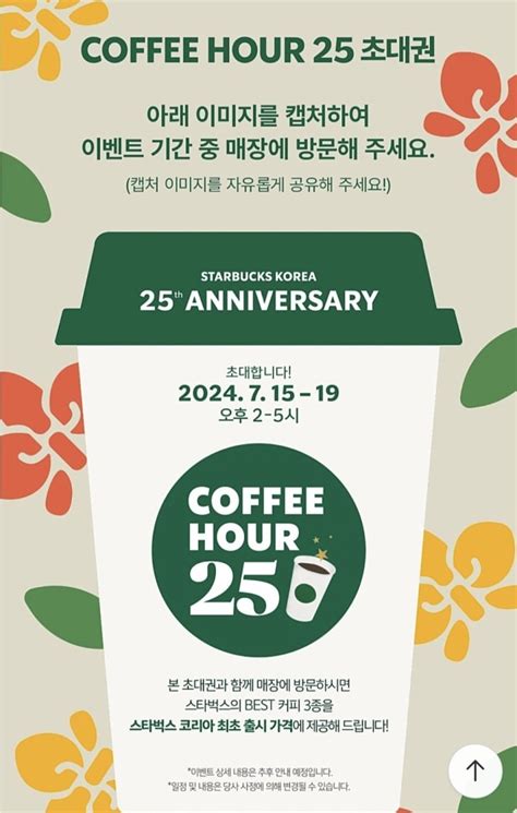 스타벅스 코리아 25주년 기념 행사