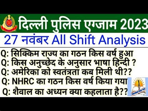 Delhi Police November Rd Shift Paper Analysis Delhi Police Nov