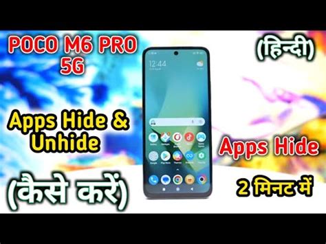 How To Hide Apps In Poco M6 Pro 5G Poco M6 Pro 5G App Hide Kaise Kare