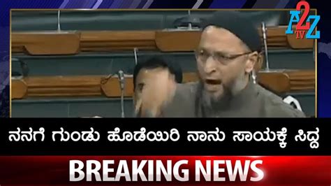 Asaduddin Owaisi Powerful Question To Bjp In Parliament A2z Tv Youtube