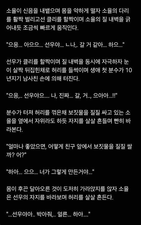 소설 쓰는 서화 on Twitter 우리반 여사친 1 3 야설 야썰 섹트 야소설 수치 능욕 학교 https