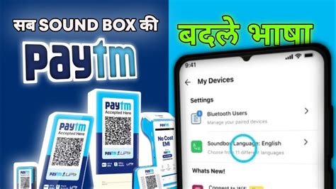 How To Change Paytm Soundbox Language Sound Box Ki Launguage Change