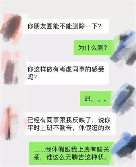 員工休年假髮朋友圈，卻被領導勒令刪除：你考慮過同事的感受嗎 每日頭條