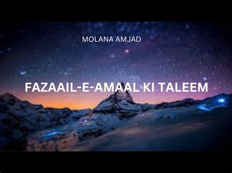 FAZAAIL E AMAAL KI TALEEM MOLANA AMJAD QASMI MUMBRA YouTube