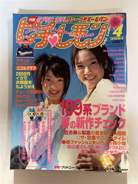 ピチレモン 2004年4月号 平成16年 高崎愛梨 田中こなつ 付録なし So 08 その他 ｜売買されたオークション情報