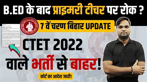 Bihar Th Phase Ctet Bihar Teacher