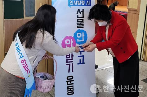 인천시교육청 인사철 「선물 안주고 안받기」 청렴 캠페인 실시