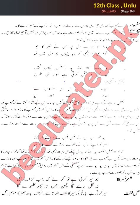 Ghazal 5 Urdu FSc Part 2 Notes Inter Part 2 Notes