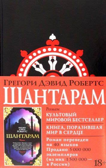 Книга: "Шантарам-2. Тень горы" - Грегори Робертс. Купить книгу, читать ...