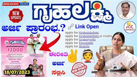 Gruhalakshmi Yojana Application Start Gruhalakshmi Yojana Apply