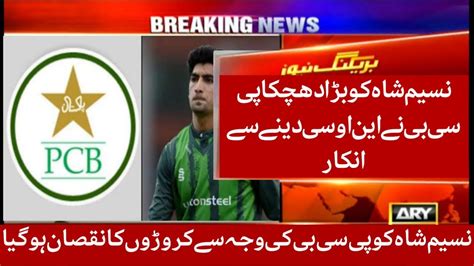 Big Blow For Naseem Shah PCB Decided Not To Give NOC To Naseem Shah