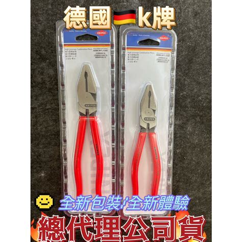 含稅 鹿洋五金 德國k牌 Knipex 德國製k牌鋼絲鉗 老虎鉗 電工鉗 0201200 0201225 蝦皮購物